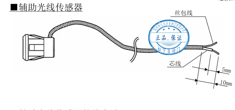 輔助光線傳感器的連接 輔助光線傳感器的連接