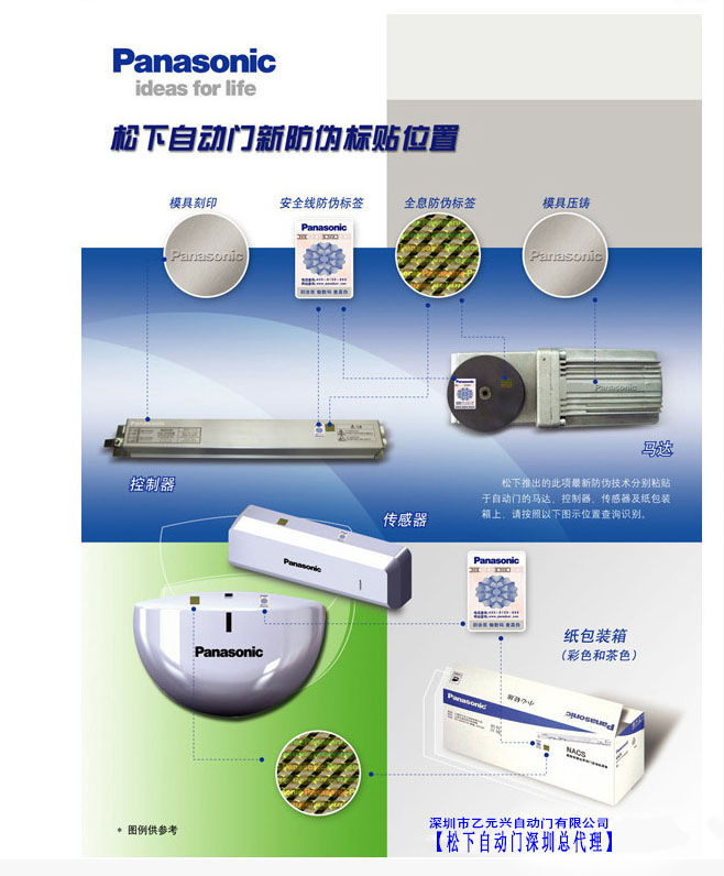 松下自動門感應器防偽措施 松下自動門感應器防偽措施