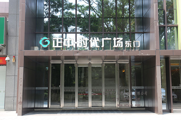 正中時代-玻璃自動門 正中時代-玻璃自動門